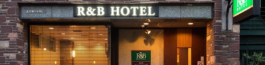 Washington R&B Hotel Higashi Nihonbashi Токио Екстериор снимка